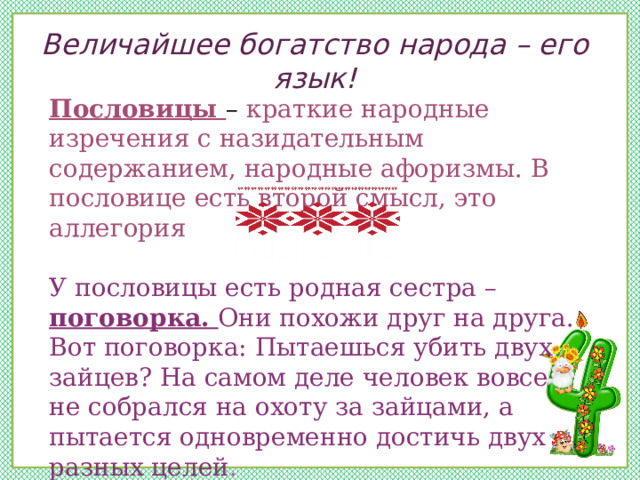 Удмуртские пословицы. Пословицы и поговорки удмуртов. Пословицы и поговорки про цифру 12. Пословицы о сестре.