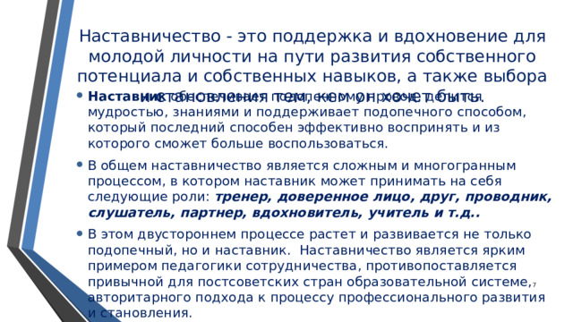 Наставничество как образовательный тренд современности