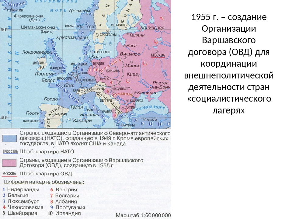 Европа после второй мировой войны контурная карта 10 класс