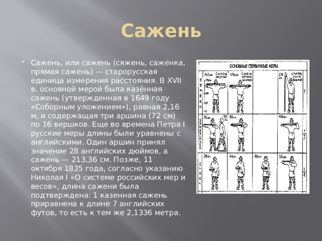 Старорусская единица измерения больше