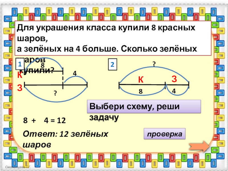 Схема к задаче 1 класс на сколько больше