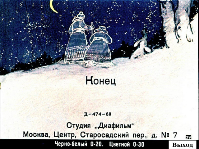 Выход 