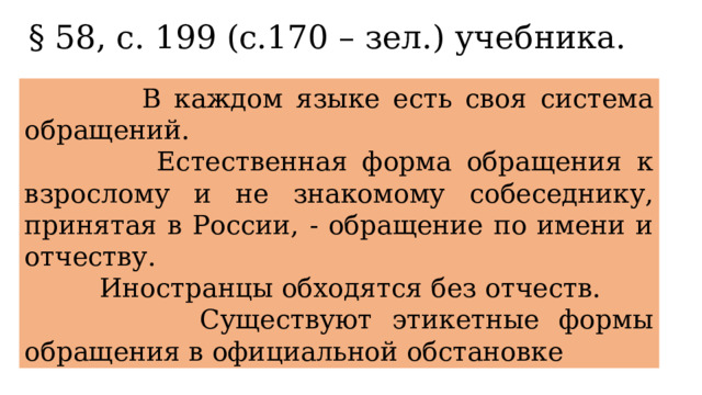 Обращение 8 класс презентация