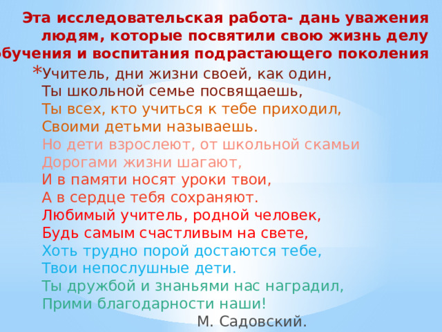 Учитель дни жизни своей как один ты школьной семье посвящаешь