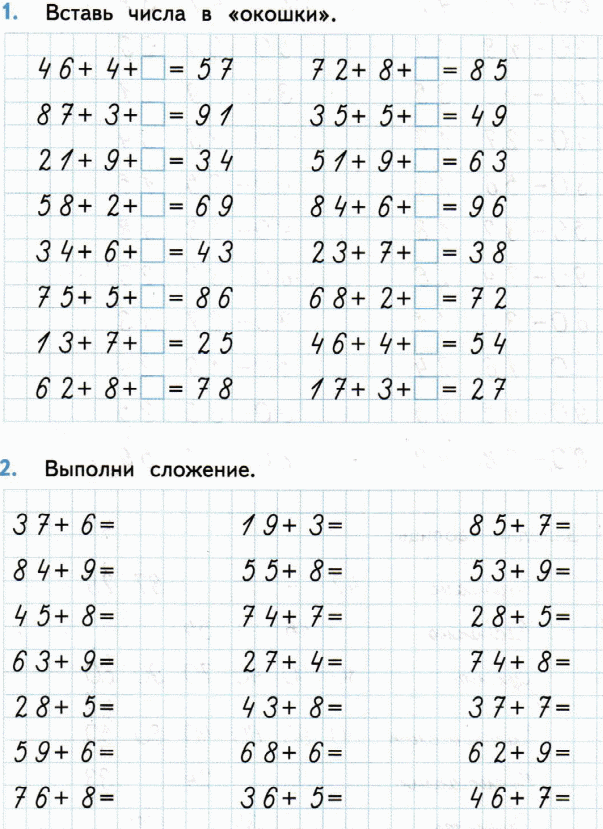 Математика тренажер сложение и вычитание. Тренажер на сложение и вычитание 2 класс.