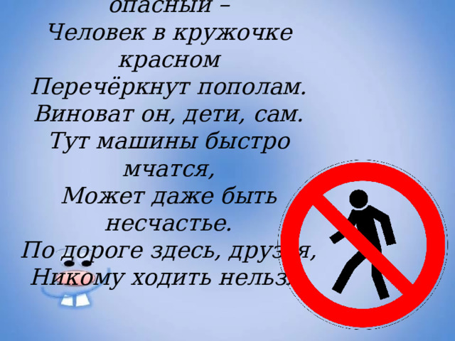 Перечеркнутый человек знак в круге что означает. Знак перечеркнутый человек. Знак человечек перечеркнут. Знак Зачеркнутый человек 4 класс. Перечеркнутый человек который просто стоит.