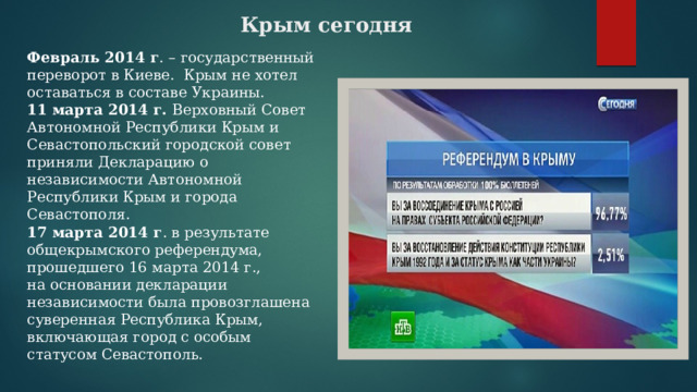 Презентация к присоединение крыма к россии