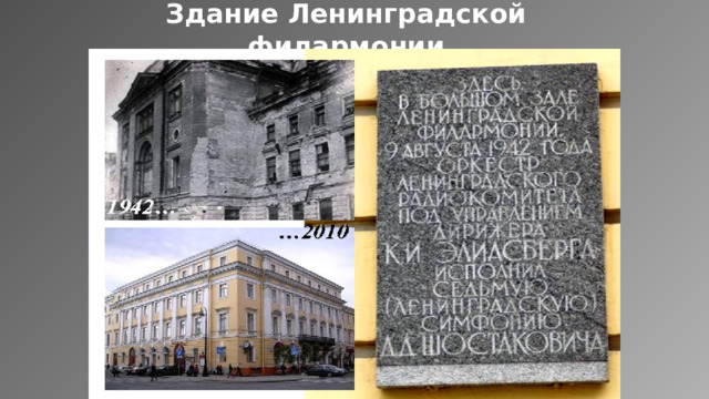 В концертном зале симфония 7 ленинградская д шостакович урок музыки 8 класс презентация