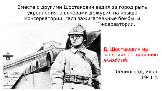 Шостакович презентация. Презентация Шостакович симфония 7 Ленинградская урок музыки.