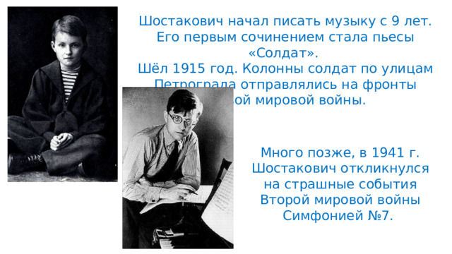 В концертном зале симфония 7 ленинградская д шостакович урок музыки 8 класс презентация