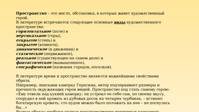 Герасим соорудил кровать из дубовых досок на четырех