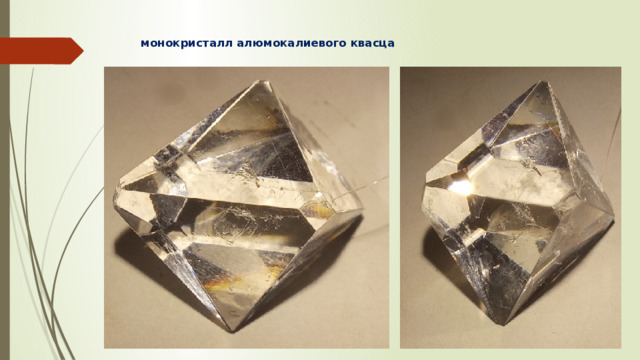 монокристалл алюмокалиевого квасца   