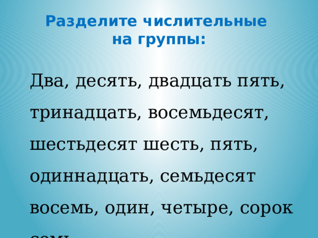 Просклоняйте числительные 2349 книг семь тринадцатых 857 стульев