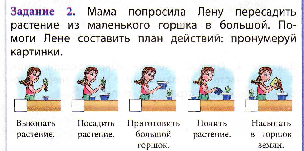 Выполни задание 5. Работа с текстом задания. Работа с текстом 1 класс. Задания на умение составлять план работы. Метапредметные задания для 1 класса.