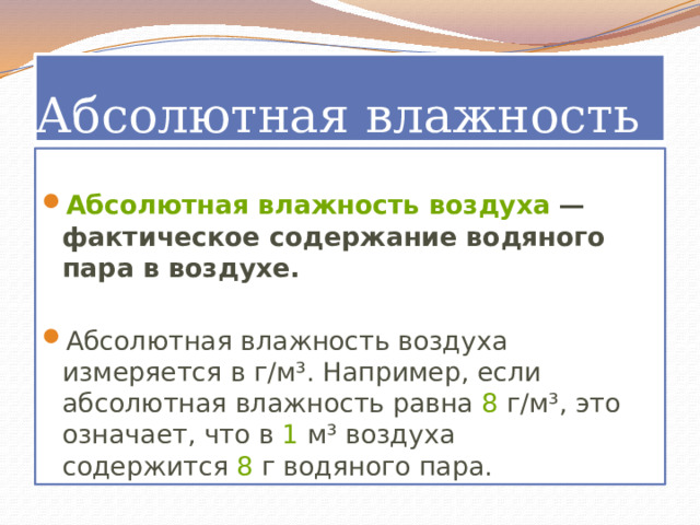 Абсолютная влажность это 6 класс география закончите