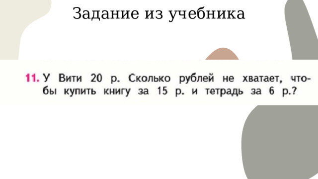 Задание из учебника 