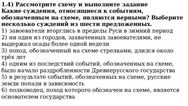 Какие суждения относящиеся к событиям обозначенным на схеме являются