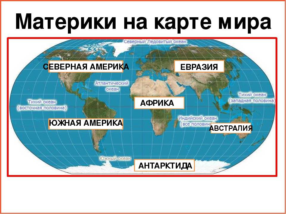 Физическая карта мира для 2 класса по окружающему миру