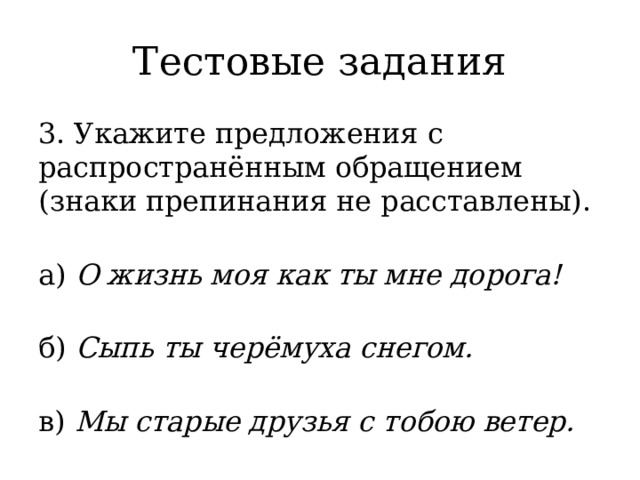 Сыпь ты черемуха снегом знаки препинания расставить