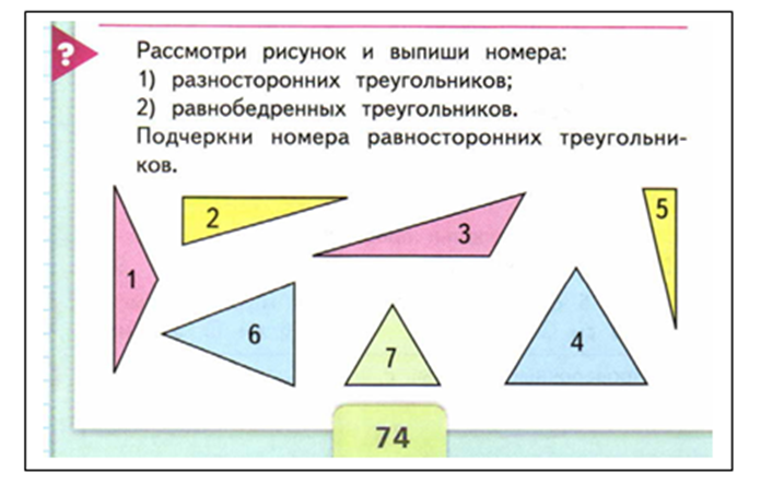 Рассмотри рисунок и выпиши номера разносторонних треугольников. Виды треугольников. Выпиши номера прямоугольных треугольников.