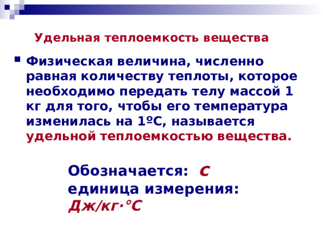 Количество теплоты отдаваемое или принимаемое поверхностью стенки площадью f за 1с называется