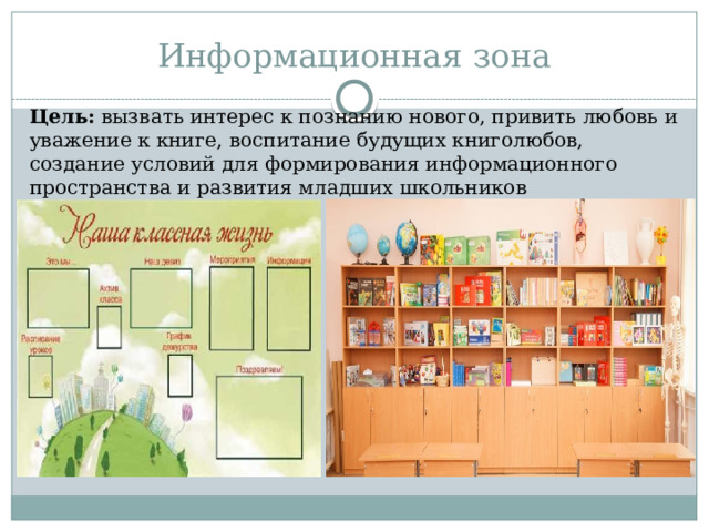 Проект по созданию предметно развивающей среды кабинета начальных классов