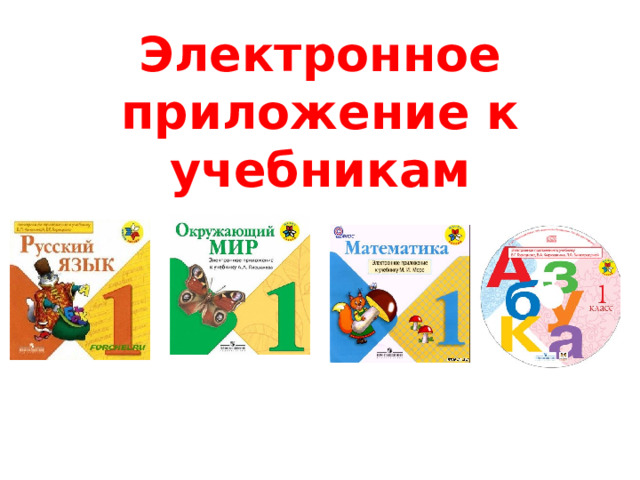 Электронное приложение 7