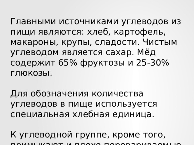 Презентация по теме "Углеводы"