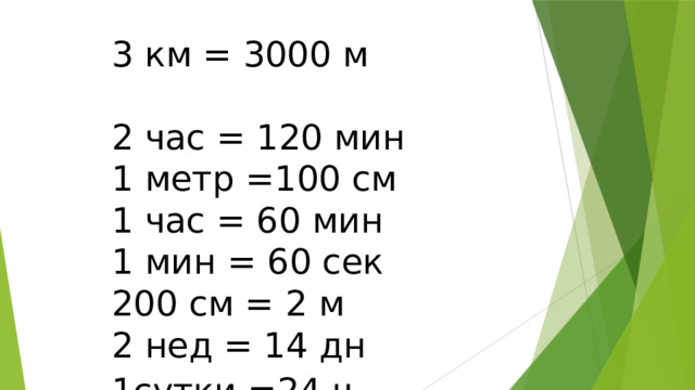 200 См2 в м2. Sec формула. 60 Мин сколько секунд. Задачи на среднюю скорость ЕГЭ.