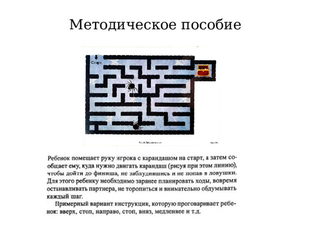 Методическое пособие 