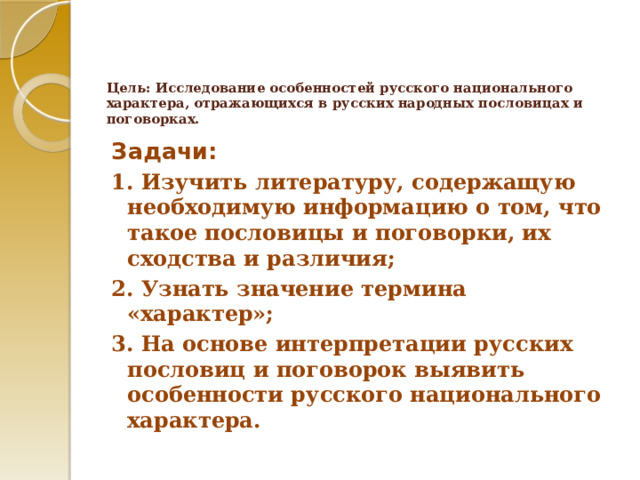 Изображение русского национального характера