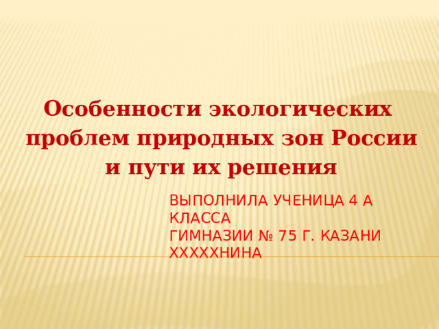 Презентация 4 класс субтропики
