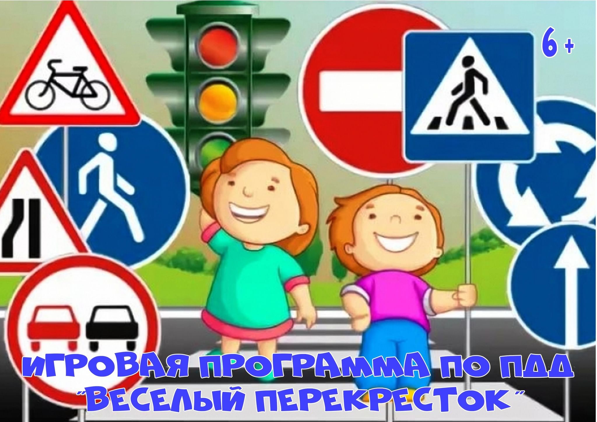 Конспект занятий в подготовительной к школе группе (6-7 лет) СКР «Изучение  дорожных знаков»