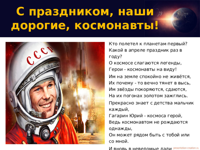 Презентация к классному часу `День космонавтики`
