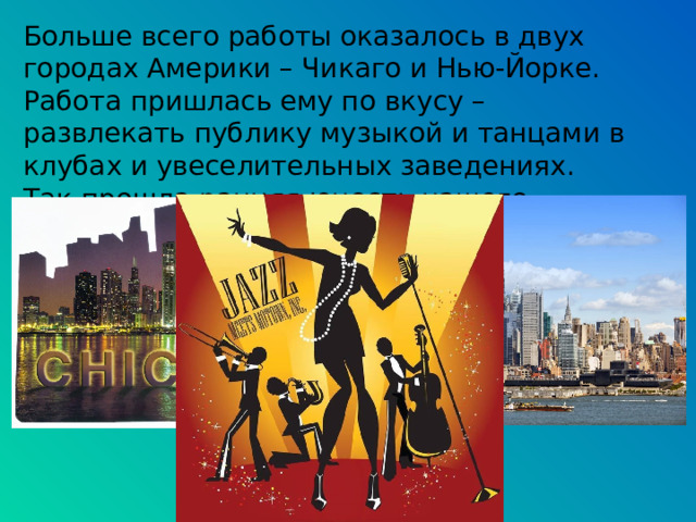 Презентация по музыке для 3 класса "Острый ритм – джаза звуки"