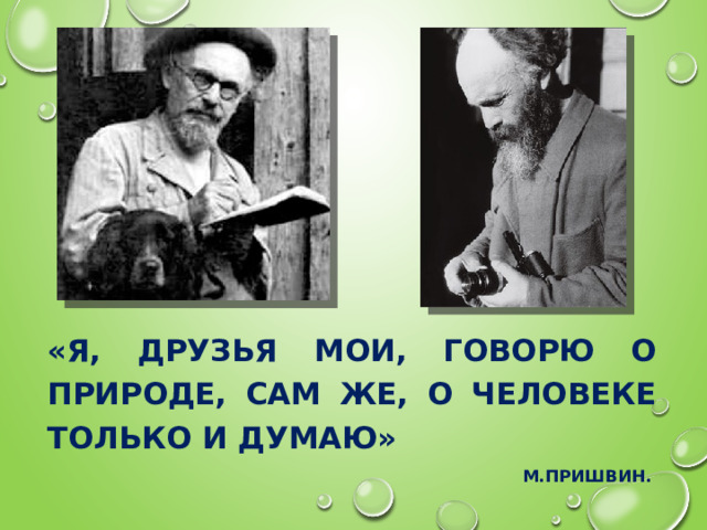 Остров спасения пришвин план