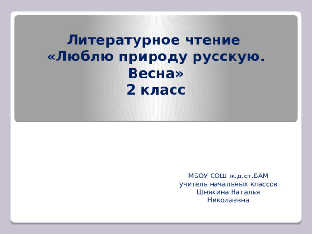 2 класс тест люблю природу русскую осень