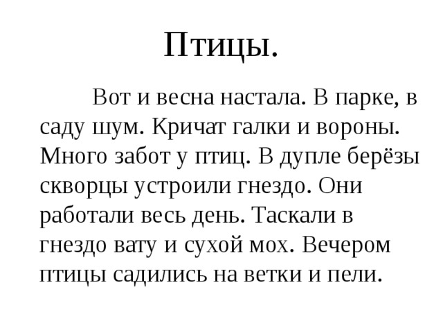 Диктанты по русскому языку с картинками