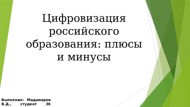 Цифровизация в образовании презентация