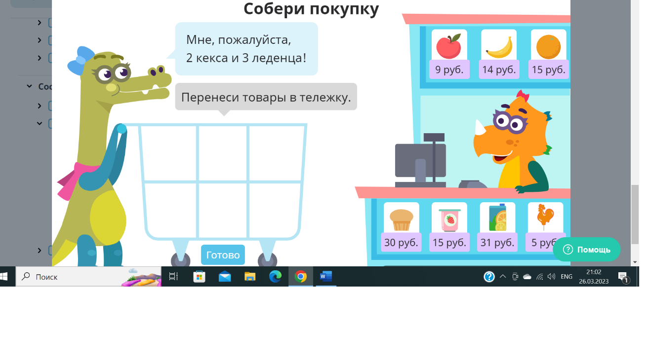 Задания по функциональной грамотности 2 класс Математика