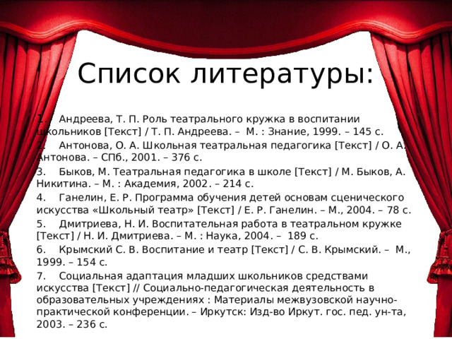 Театр презентация. Театральная педагогика. Роль театра в воспитании детей. Методы театральной педагогики в начальной школе.