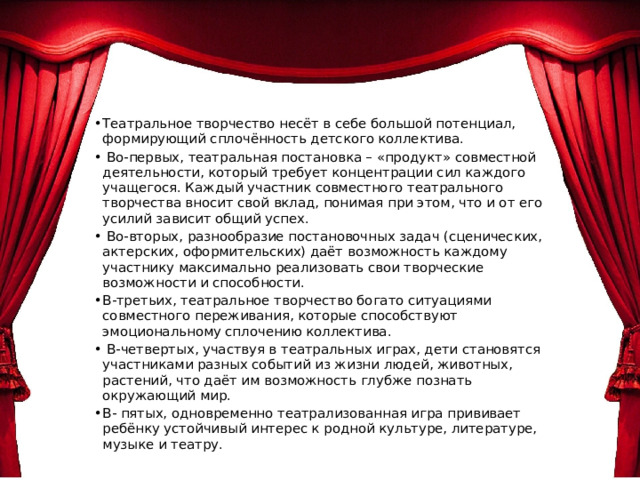 Театр средство. Театральная педагогика. Возрастные категории в театральной педагогике. Принципы театральной педагогики.