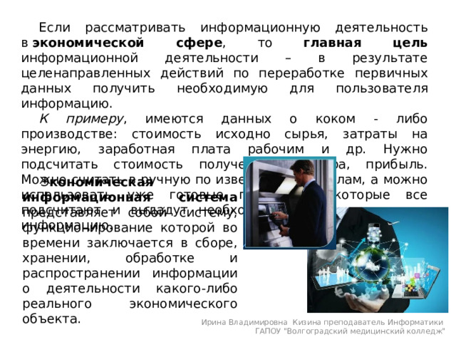 Деятельность современного человека. Бытовая информация Информатика. Темы для реферата по информатике. Целенаправленная деятельность примеры.