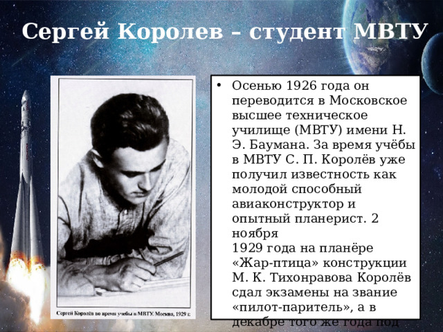 Что открыл королев