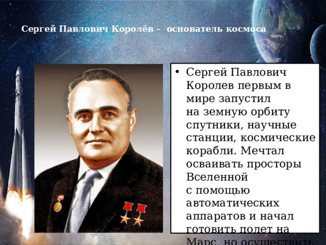 Что открыл королев. Первая ракета Королева Сергея Павловича.