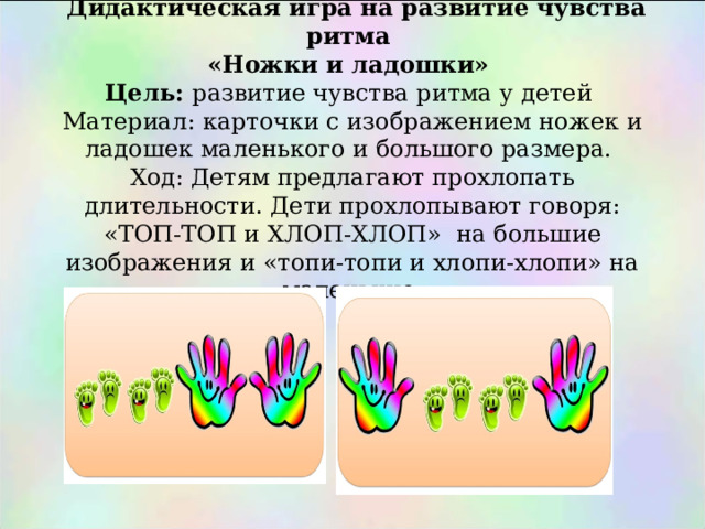 Музыкально дидактические игры чувство ритма