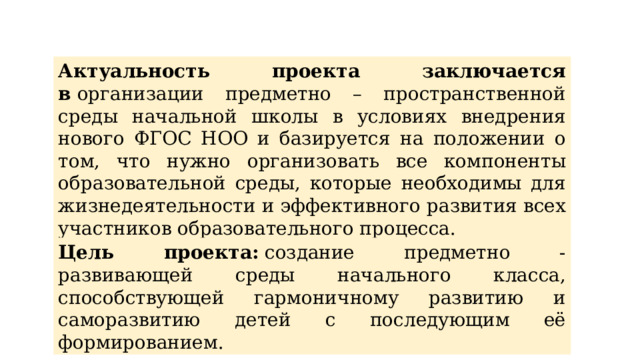 Актуальность проекта заключается в том