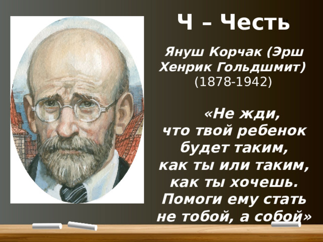 Силуэт преподавателя на фоне истории презентация