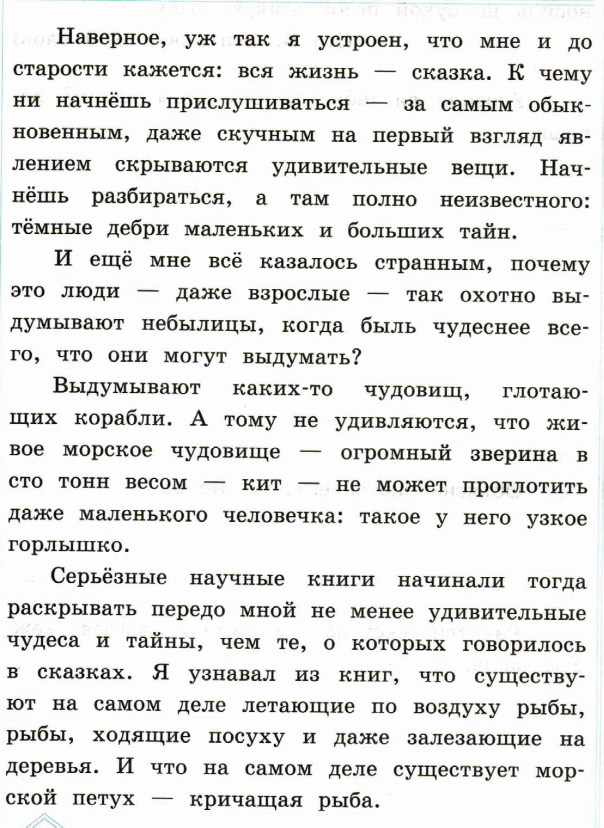 Маленькие и большие секреты страны литературии обобщение по разделу 2 класс перспектива презентация