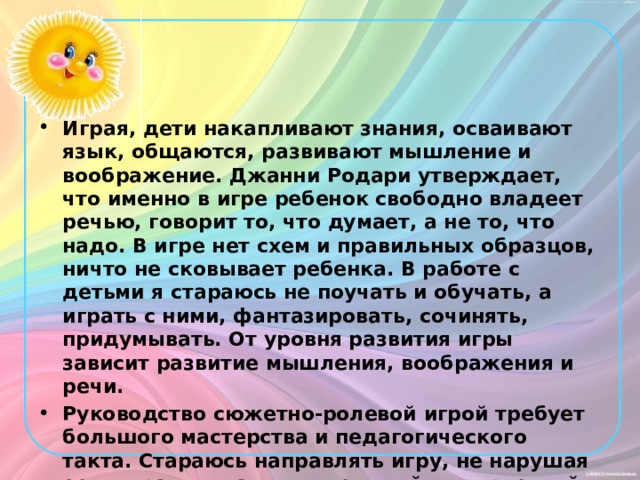 Укажите прямые методы руководства сюжетно ролевой игрой выберите правильные ответы